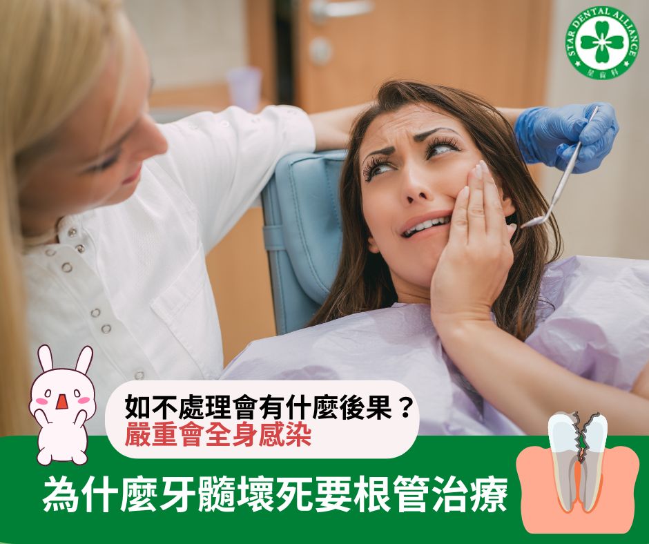 為什麼牙髓壞死要根管治療_Stardental